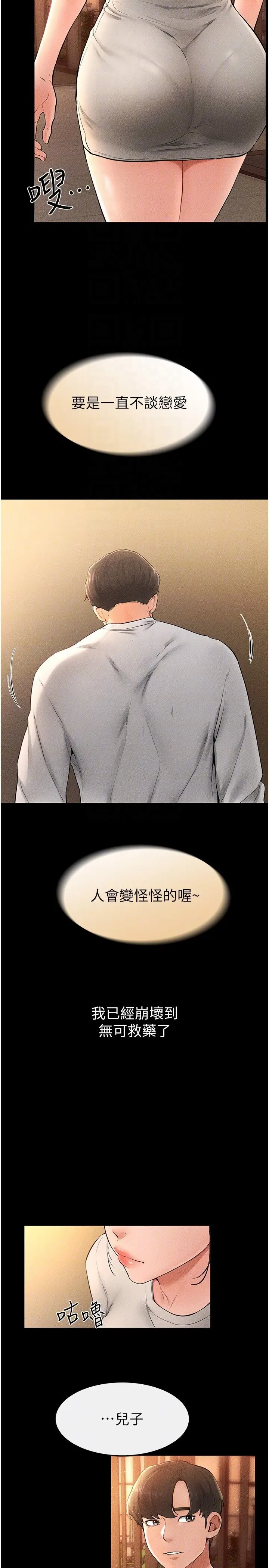 第17话  妈当你女友吧?_继母与继姐