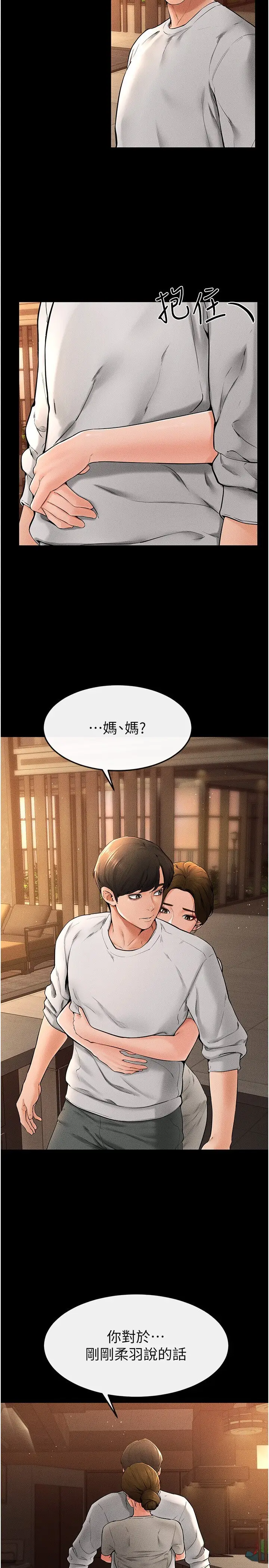第17话  妈当你女友吧?_继母与继姐