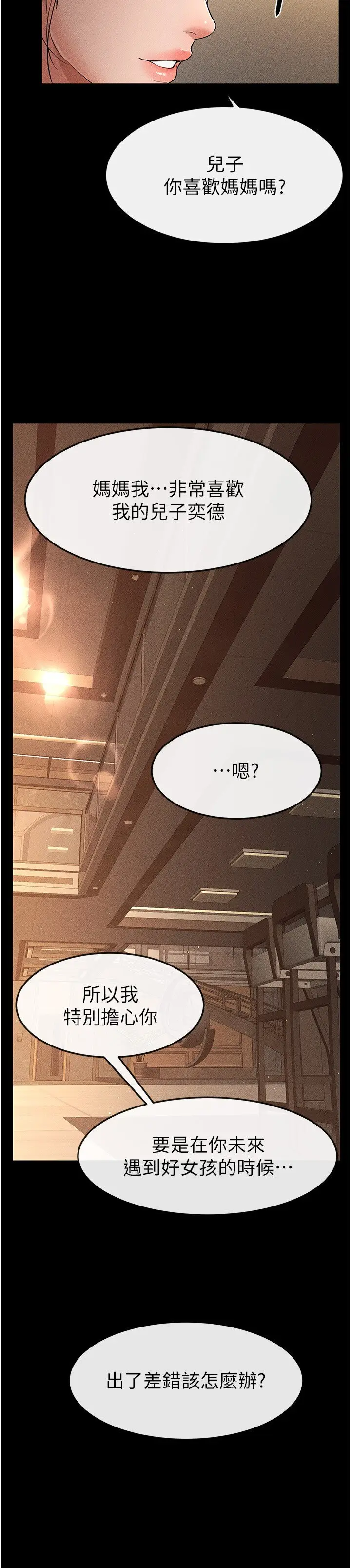 第17话  妈当你女友吧?_继母与继姐