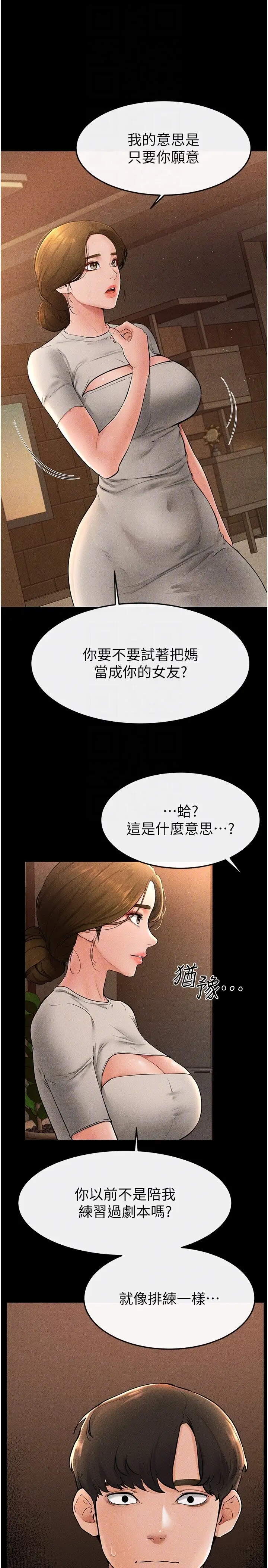 第17话  妈当你女友吧?_继母与继姐