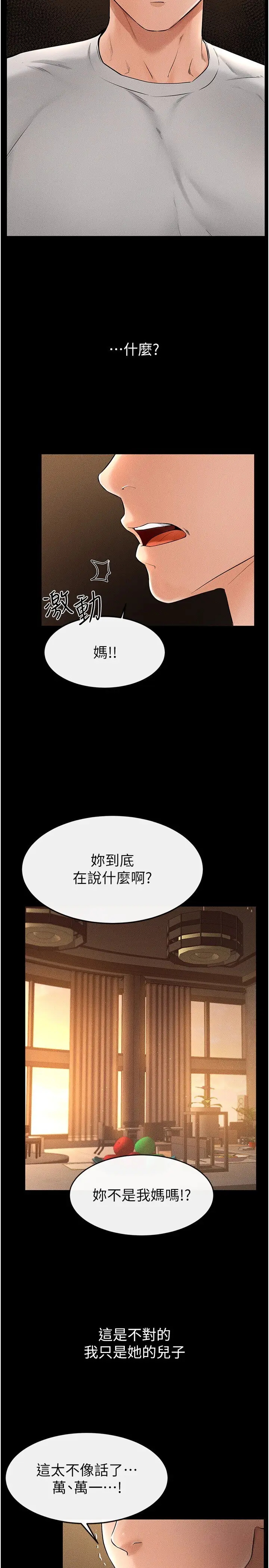 第17话  妈当你女友吧?_继母与继姐