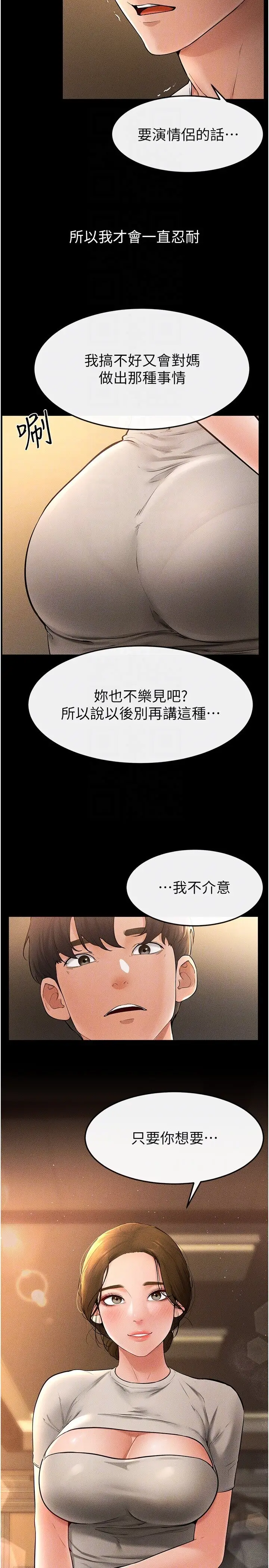 第17话  妈当你女友吧?_继母与继姐