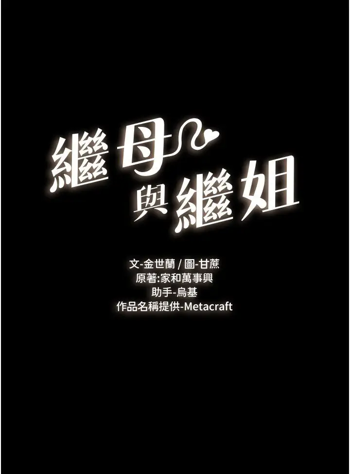 第16话  把继母射满满_继母与继姐