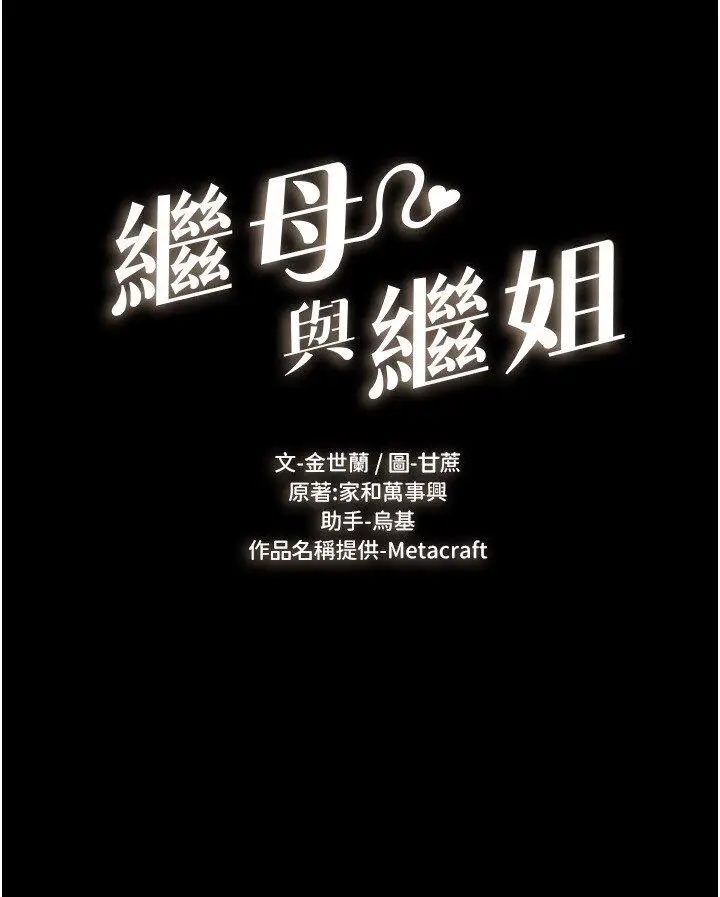 第14话  允许儿子进入的妈妈_继母与继姐
