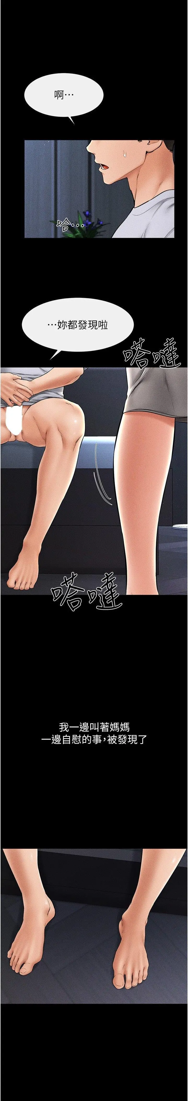 第14话  允许儿子进入的妈妈_继母与继姐