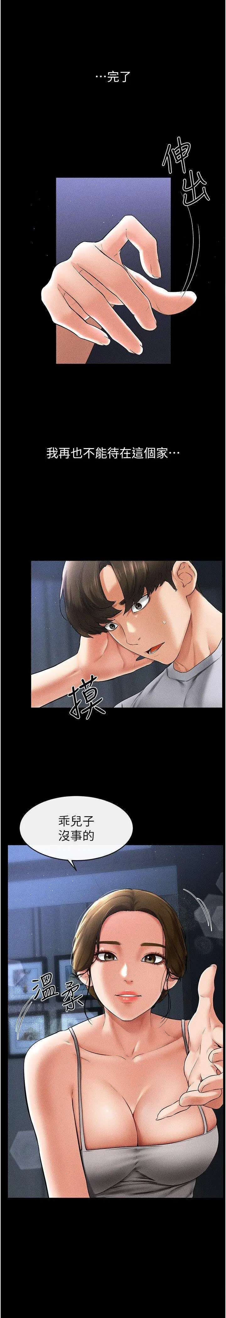 第14话  允许儿子进入的妈妈_继母与继姐