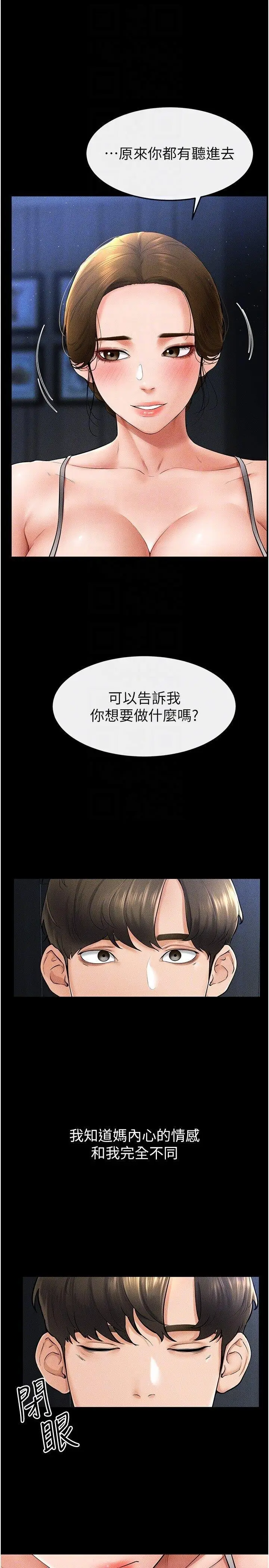 第14话  允许儿子进入的妈妈_继母与继姐