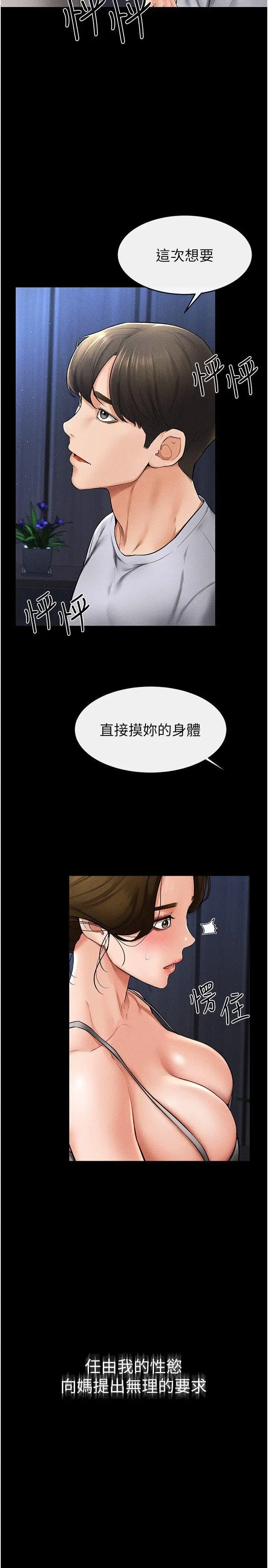第14话  允许儿子进入的妈妈_继母与继姐