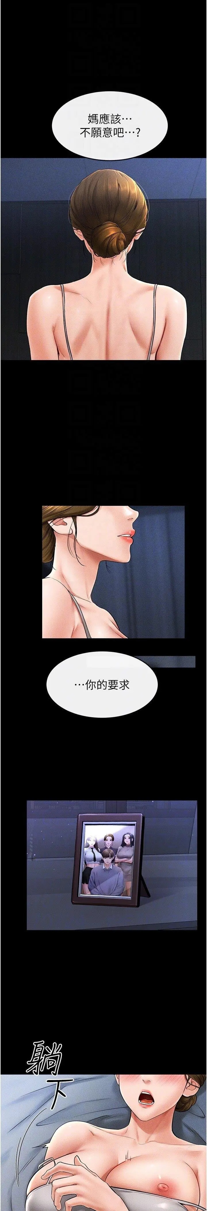 第14话  允许儿子进入的妈妈_继母与继姐