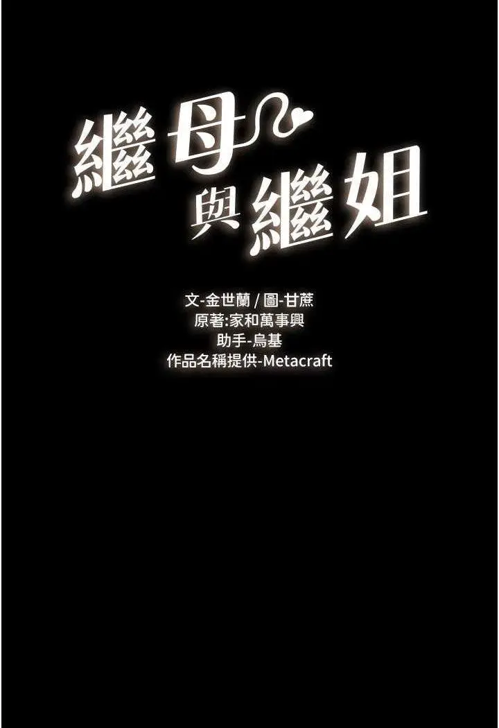 第13话 看着妈妈的背影烤秋琴_继母与继姐