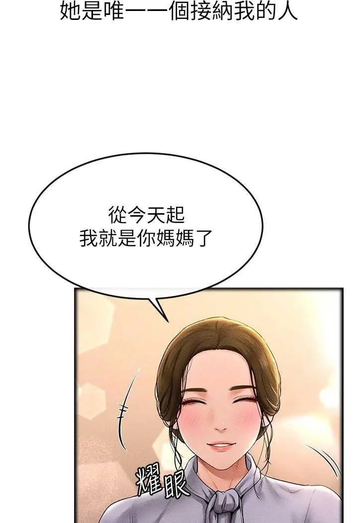 第13话 看着妈妈的背影烤秋琴_继母与继姐