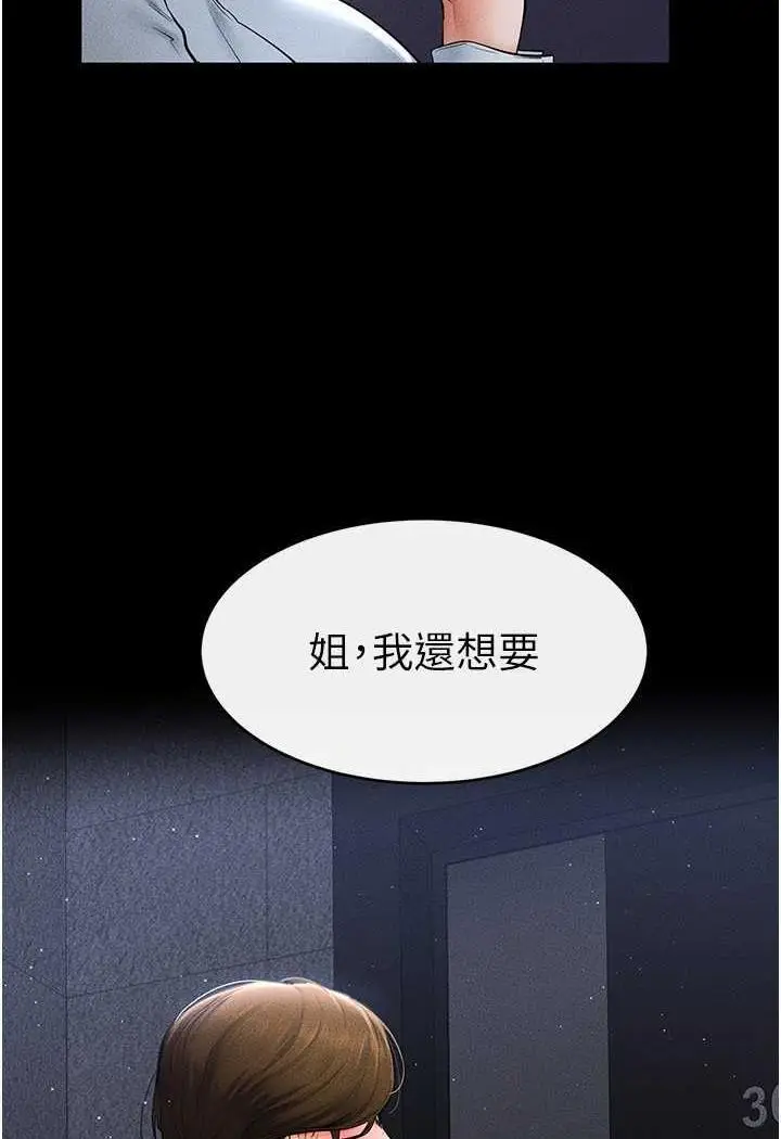 第12话 你们两个在这里做什么?!_继母与继姐