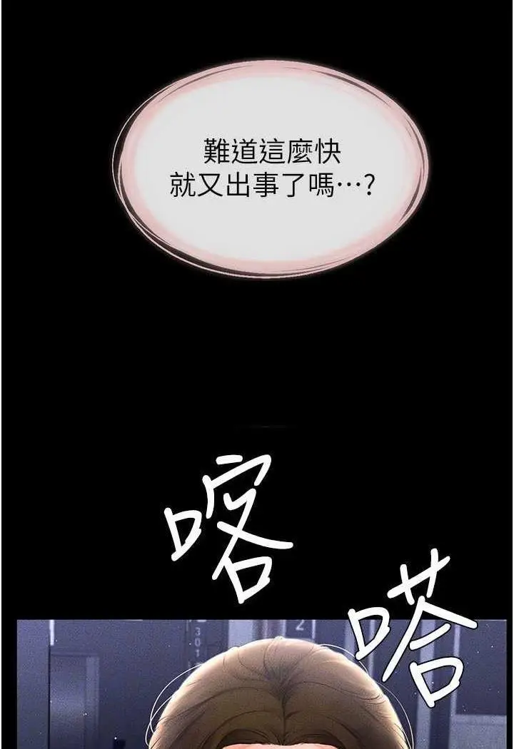第12话 你们两个在这里做什么?!_继母与继姐