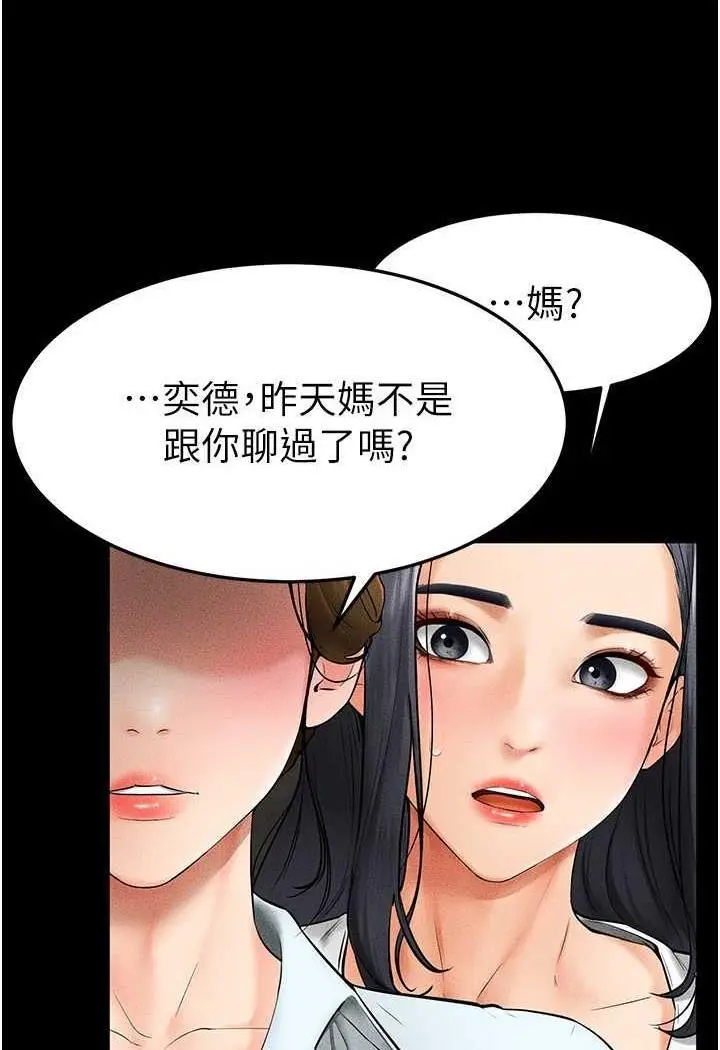 第12话 你们两个在这里做什么?!_继母与继姐