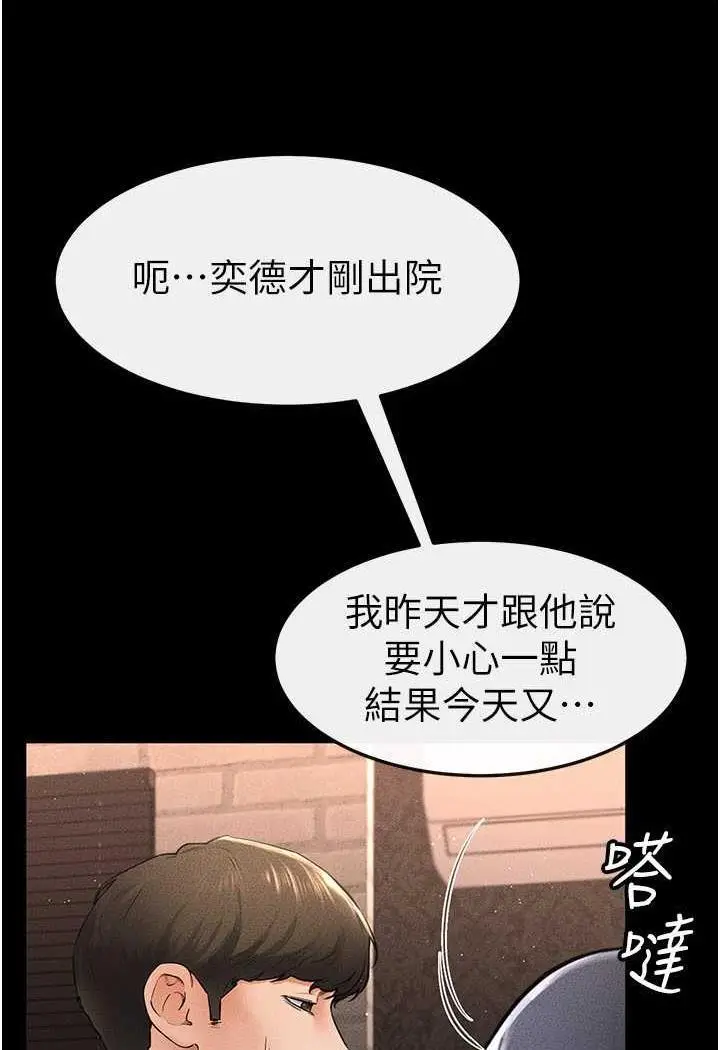 第12话 你们两个在这里做什么?!_继母与继姐