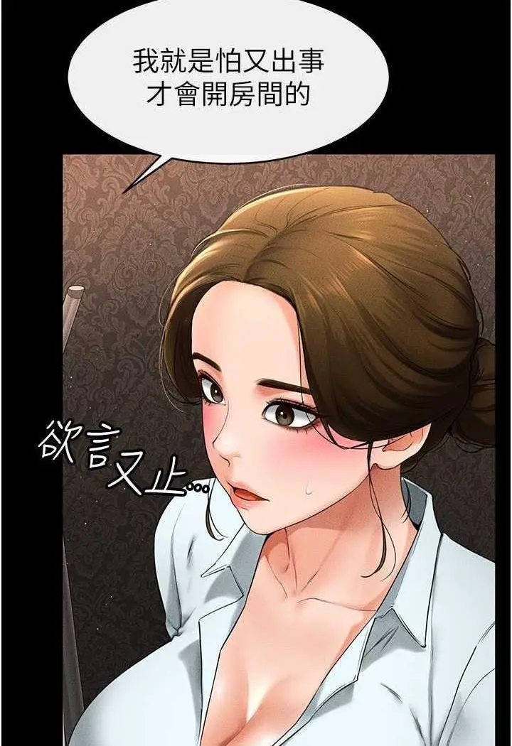 第12话 你们两个在这里做什么?!_继母与继姐