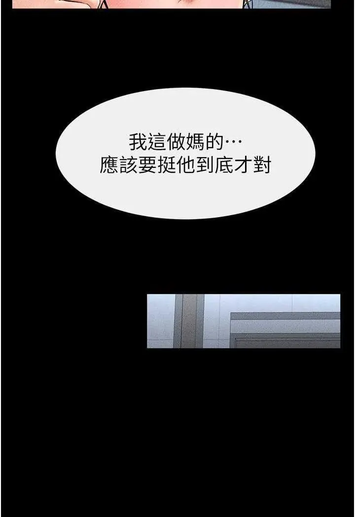 第12话 你们两个在这里做什么?!_继母与继姐