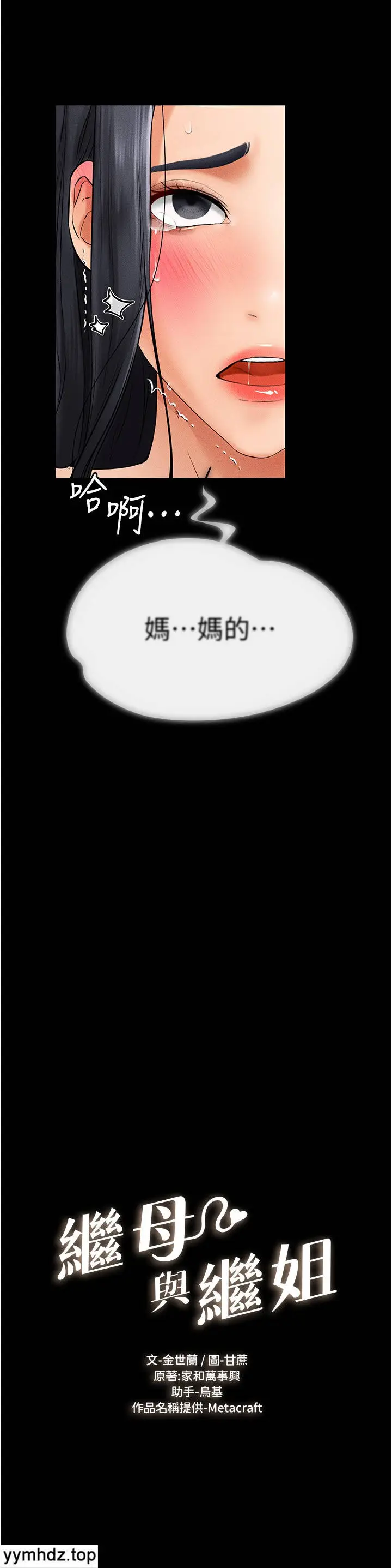 第11话 我是弟弟的洩慾工具_继母与继姐