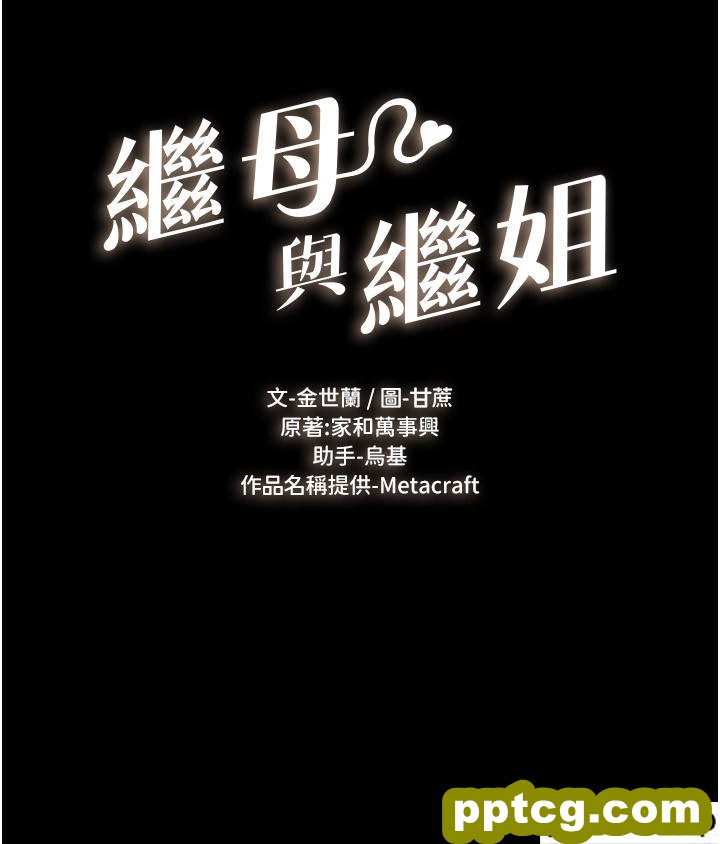 第10话 既然是家人，可以内射吧?_继母与继姐