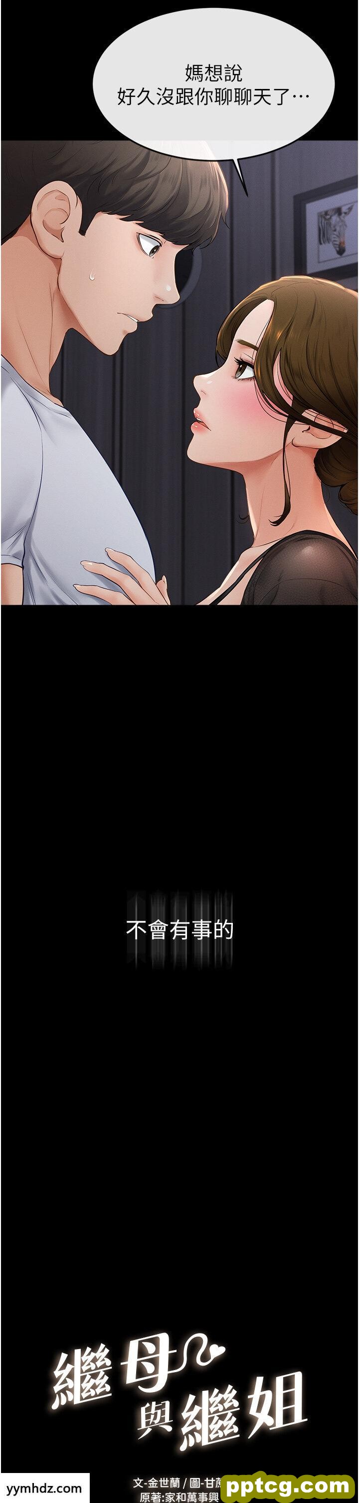 第7话  妈能帮你解决任何事_继母与继姐