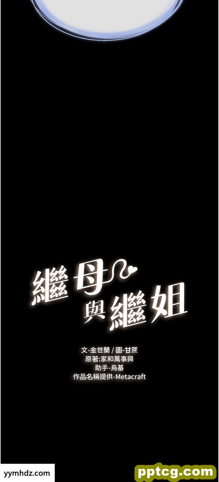 第6话  深入连结交流的姐弟_继母与继姐