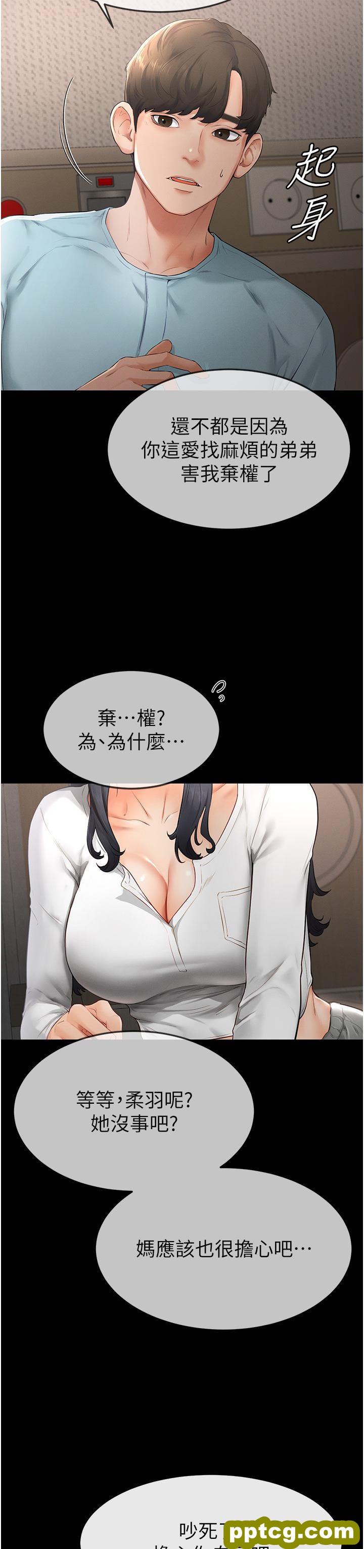 第3话  姐姐检查量有没有变少_继母与继姐