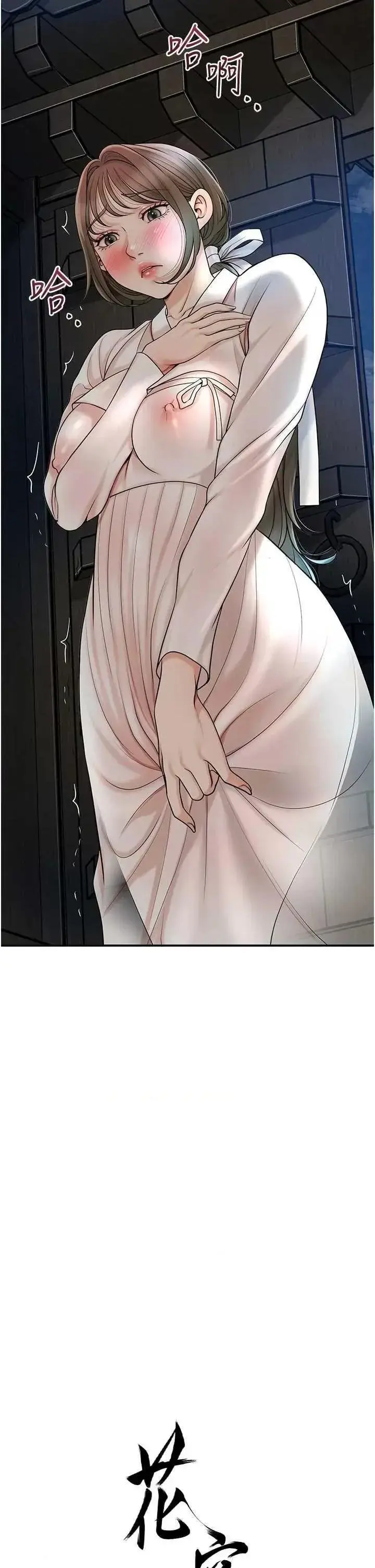 第49话  快进来扑倒我…_花容湿色:取花点