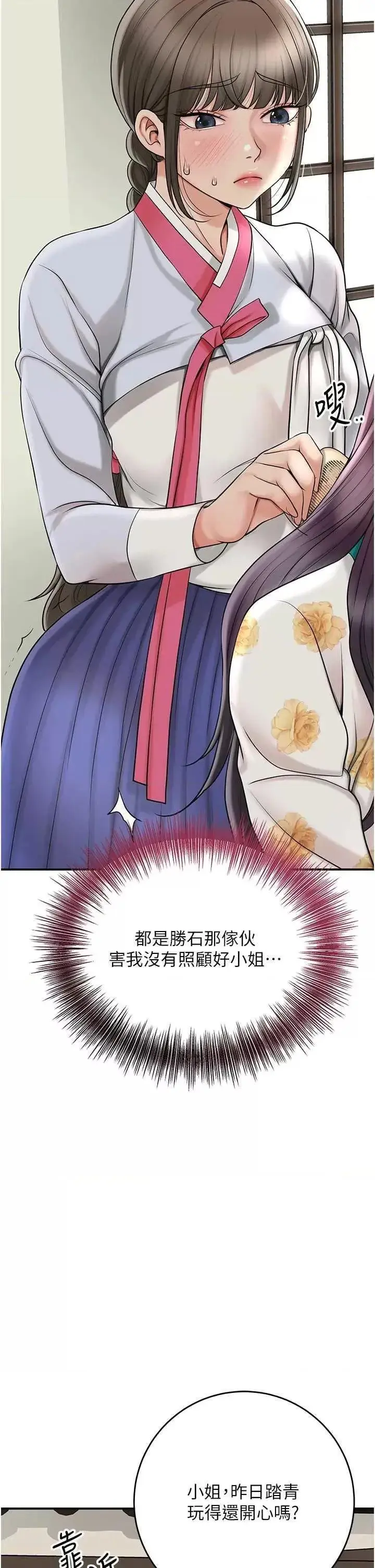 第49话  快进来扑倒我…_花容湿色:取花点