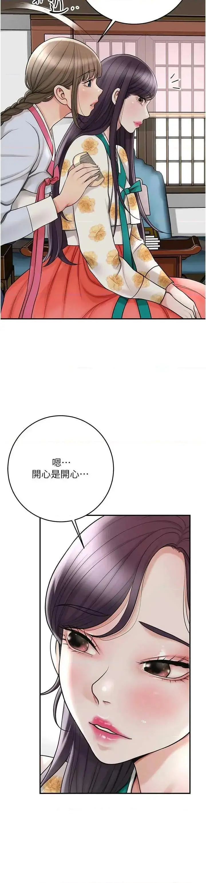 第49话  快进来扑倒我…_花容湿色:取花点