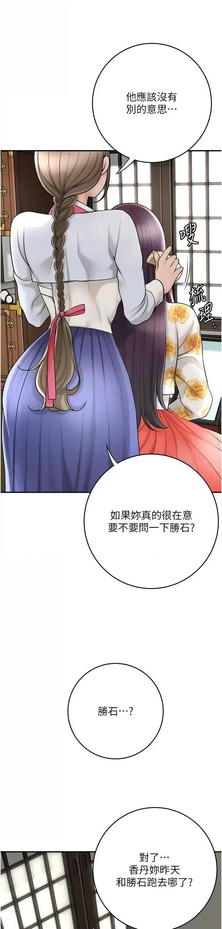 第49话  快进来扑倒我…_花容湿色:取花点