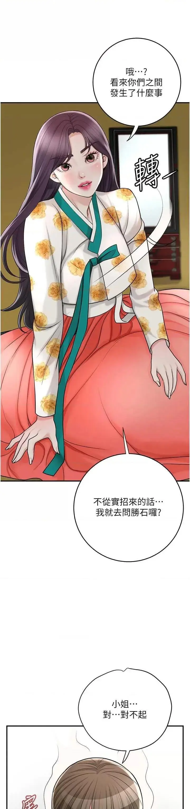 第49话  快进来扑倒我…_花容湿色:取花点