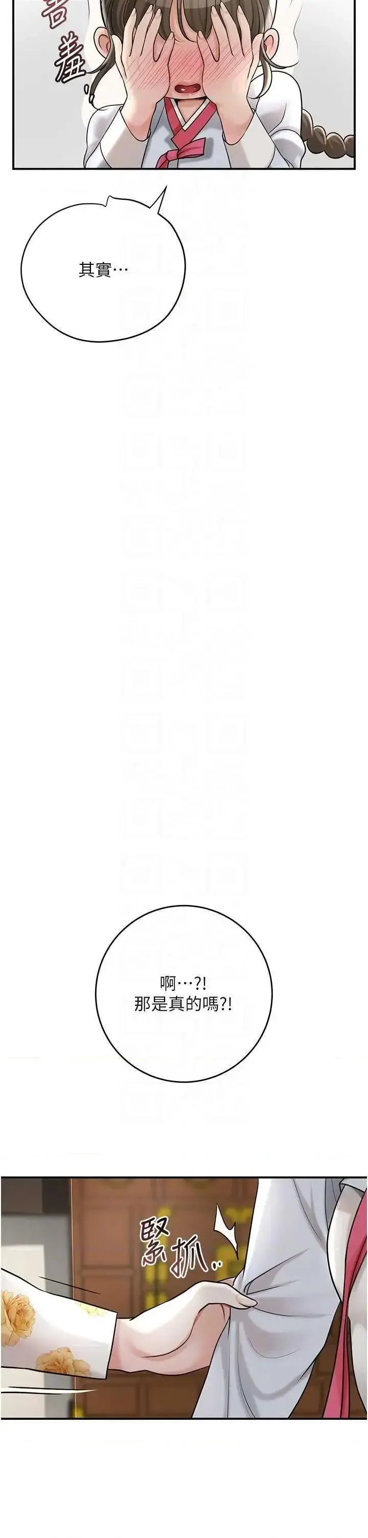 第49话  快进来扑倒我…_花容湿色:取花点