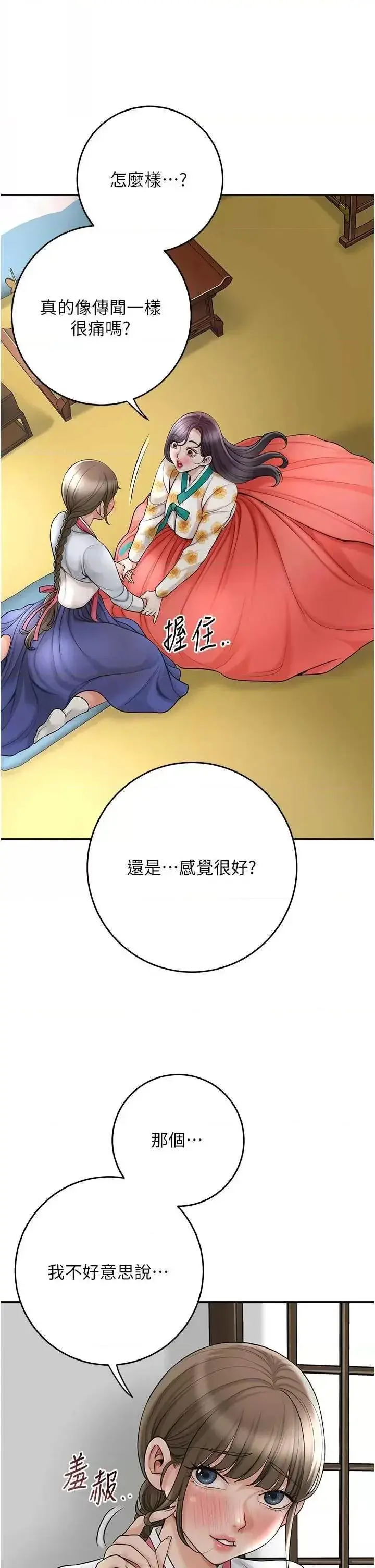 第49话  快进来扑倒我…_花容湿色:取花点