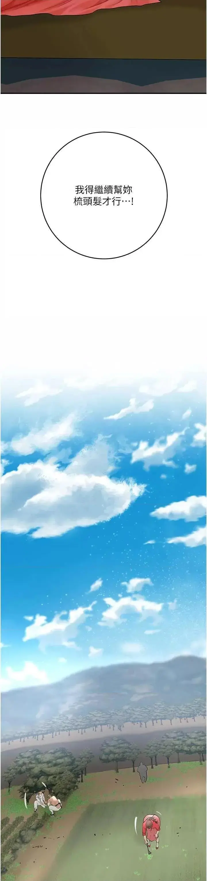 第49话  快进来扑倒我…_花容湿色:取花点