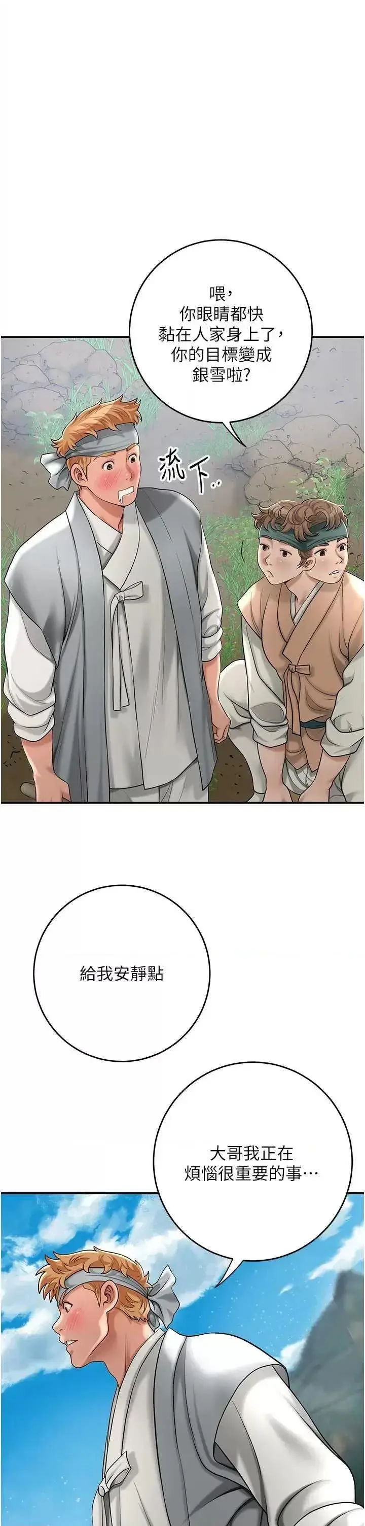 第49话  快进来扑倒我…_花容湿色:取花点