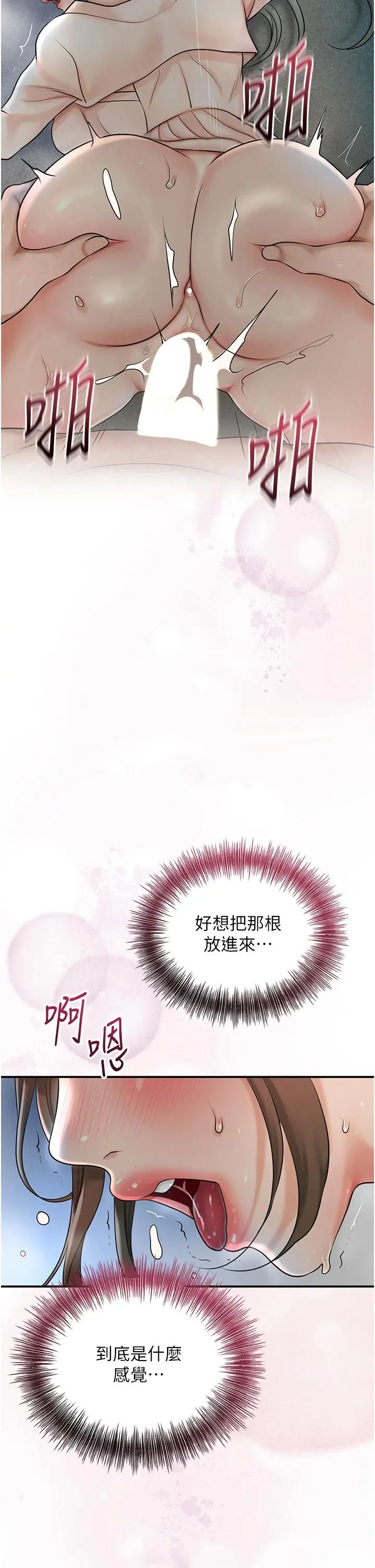 第48话  性慾高涨的银雪_花容湿色:取花点