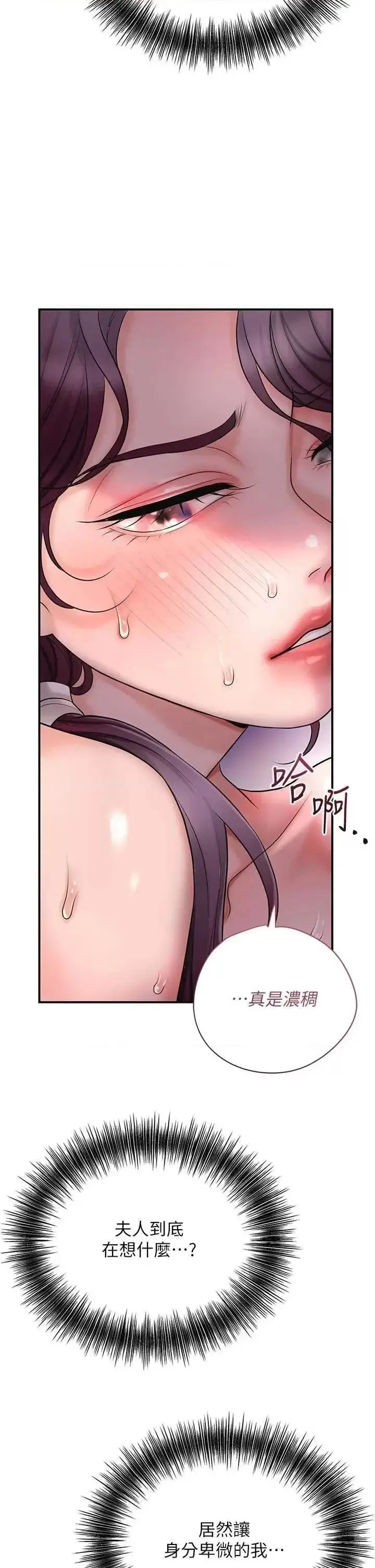 第47话  无法抗拒的提议_花容湿色:取花点