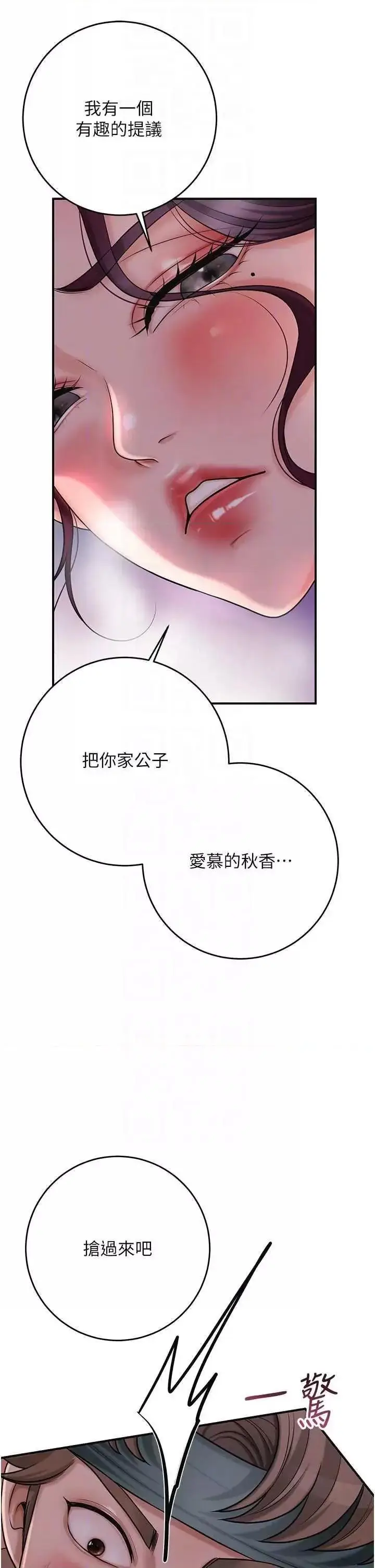 第47话  无法抗拒的提议_花容湿色:取花点