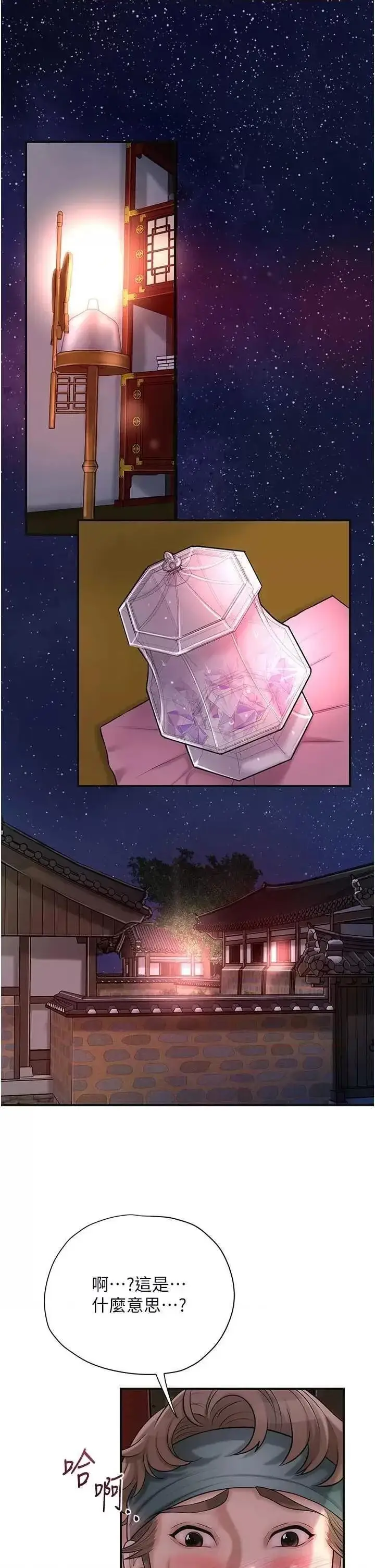第47话  无法抗拒的提议_花容湿色:取花点