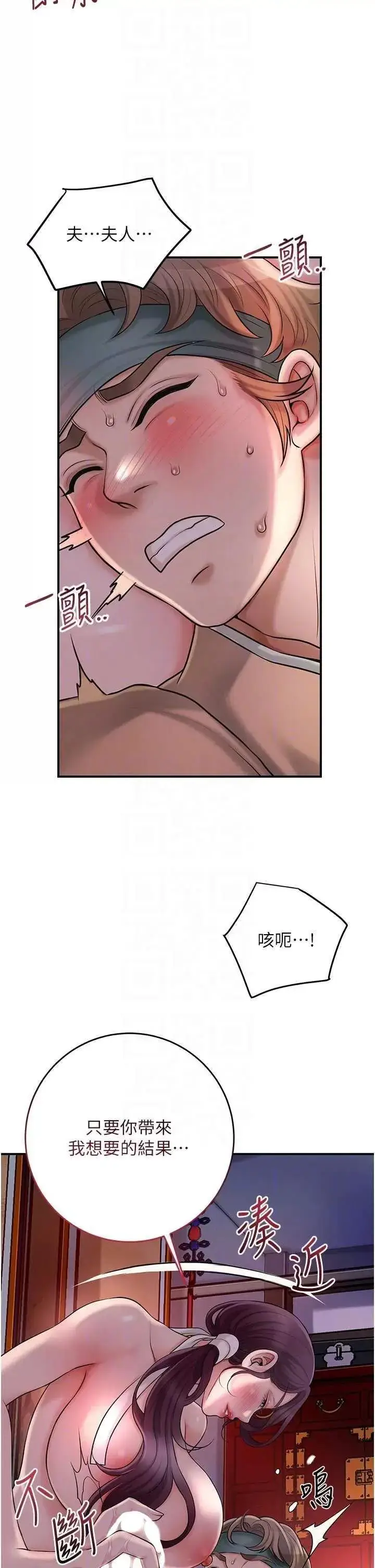 第47话  无法抗拒的提议_花容湿色:取花点