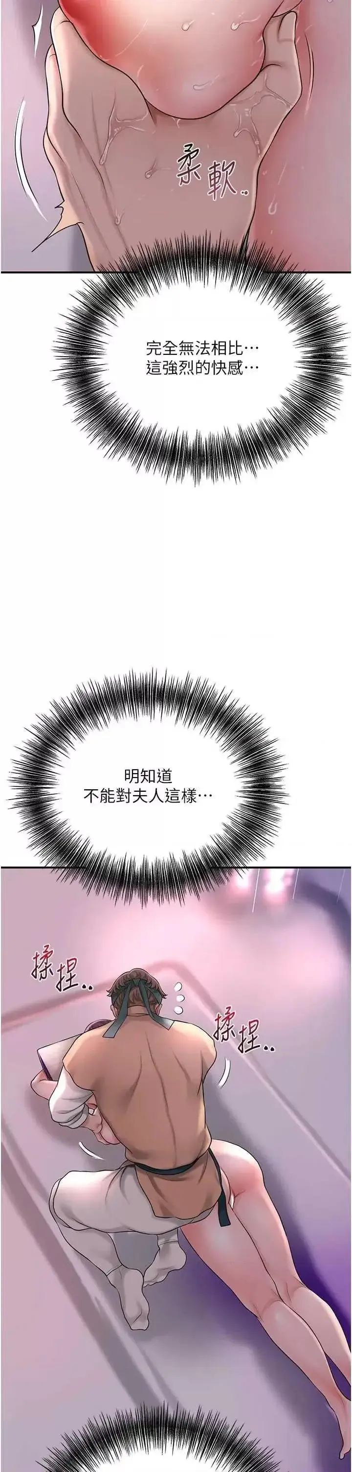 第46话  被夫人「玩弄」在手心_花容湿色:取花点
