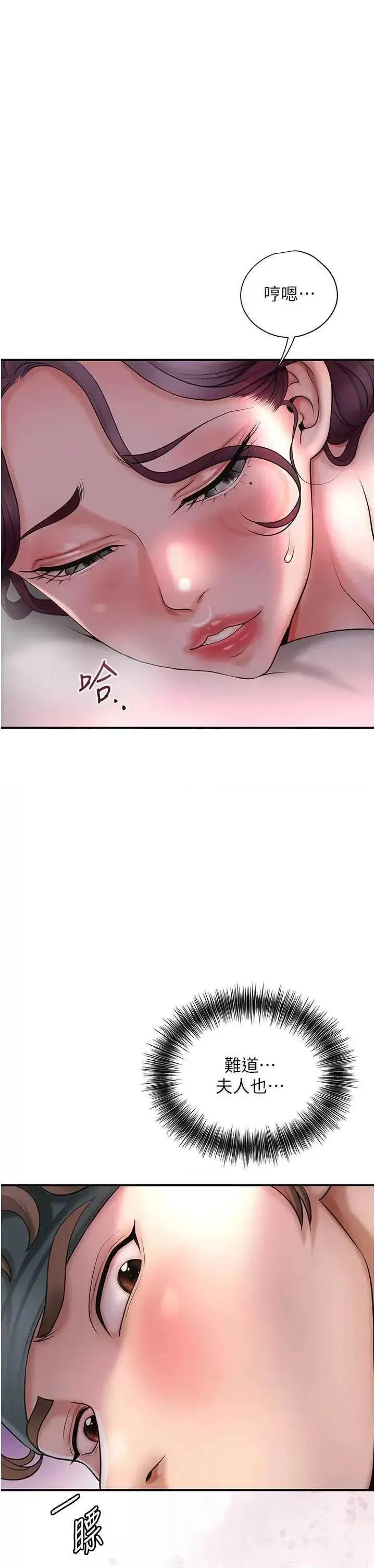 第46话  被夫人「玩弄」在手心_花容湿色:取花点