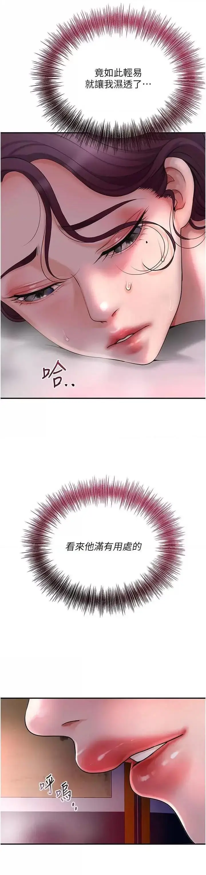 第46话  被夫人「玩弄」在手心_花容湿色:取花点