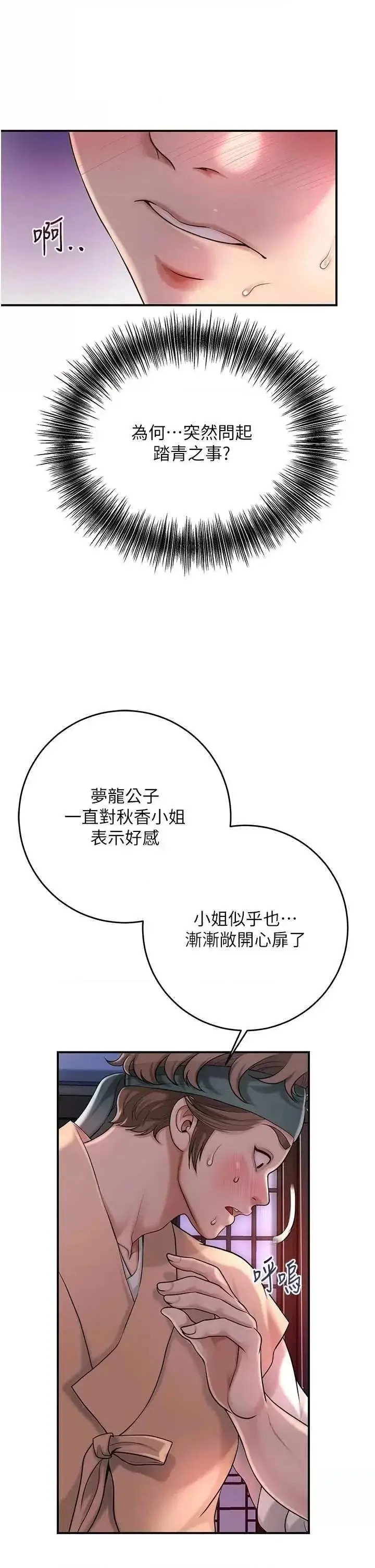 第46话  被夫人「玩弄」在手心_花容湿色:取花点