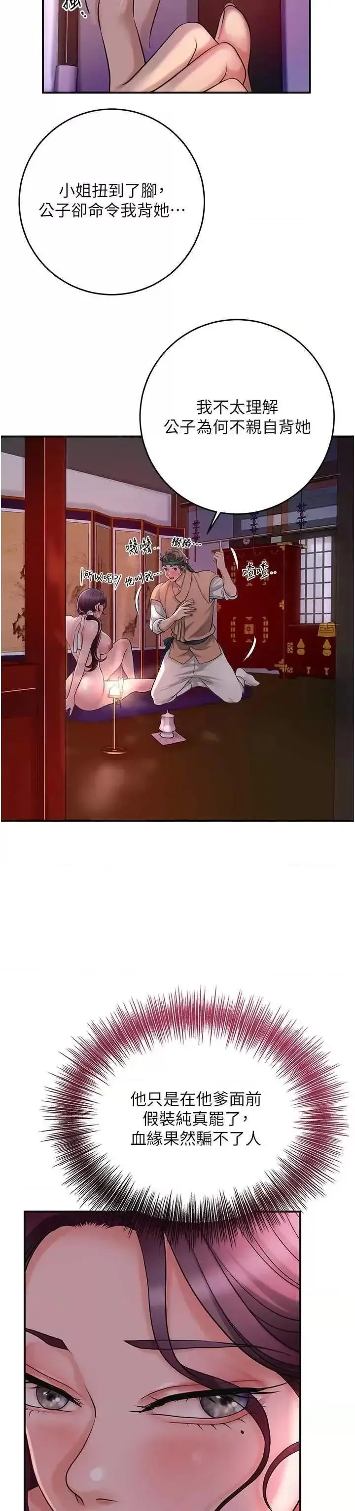 第46话  被夫人「玩弄」在手心_花容湿色:取花点