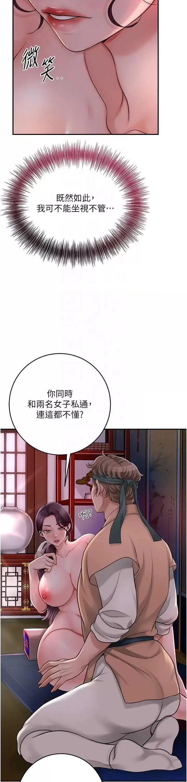 第46话  被夫人「玩弄」在手心_花容湿色:取花点