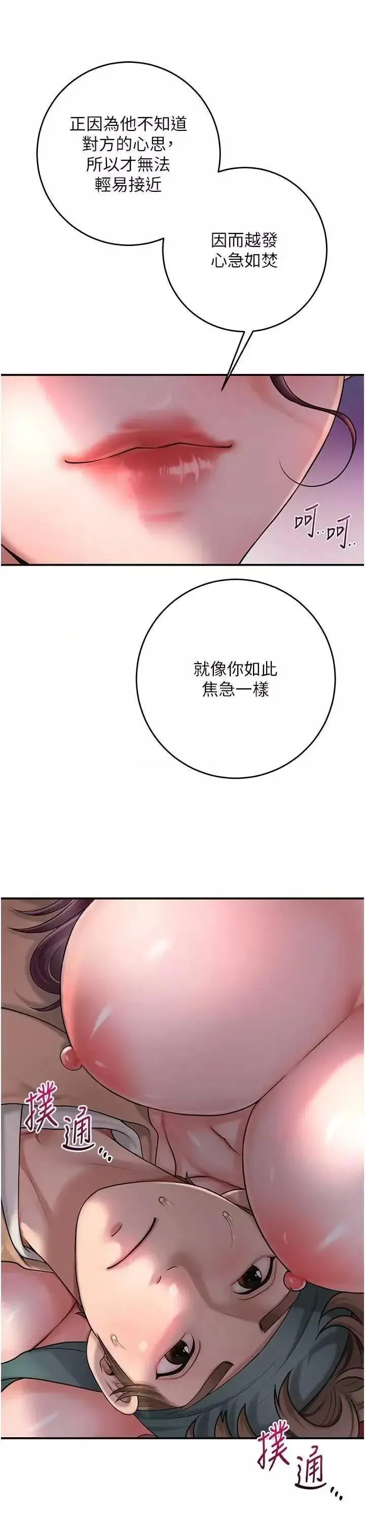 第46话  被夫人「玩弄」在手心_花容湿色:取花点