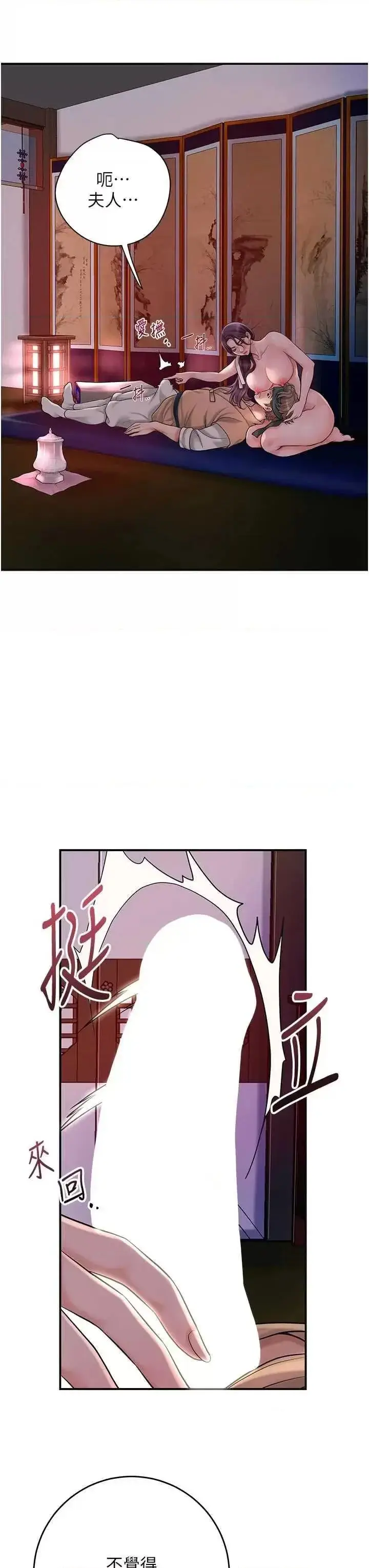 第46话  被夫人「玩弄」在手心_花容湿色:取花点