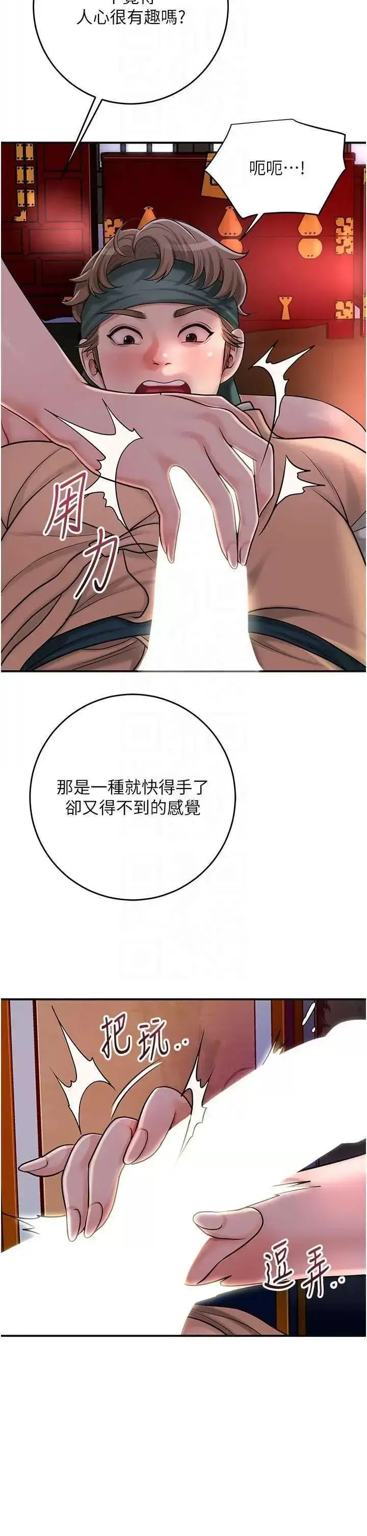 第46话  被夫人「玩弄」在手心_花容湿色:取花点