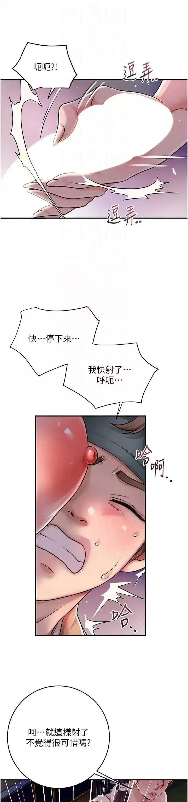 第46话  被夫人「玩弄」在手心_花容湿色:取花点